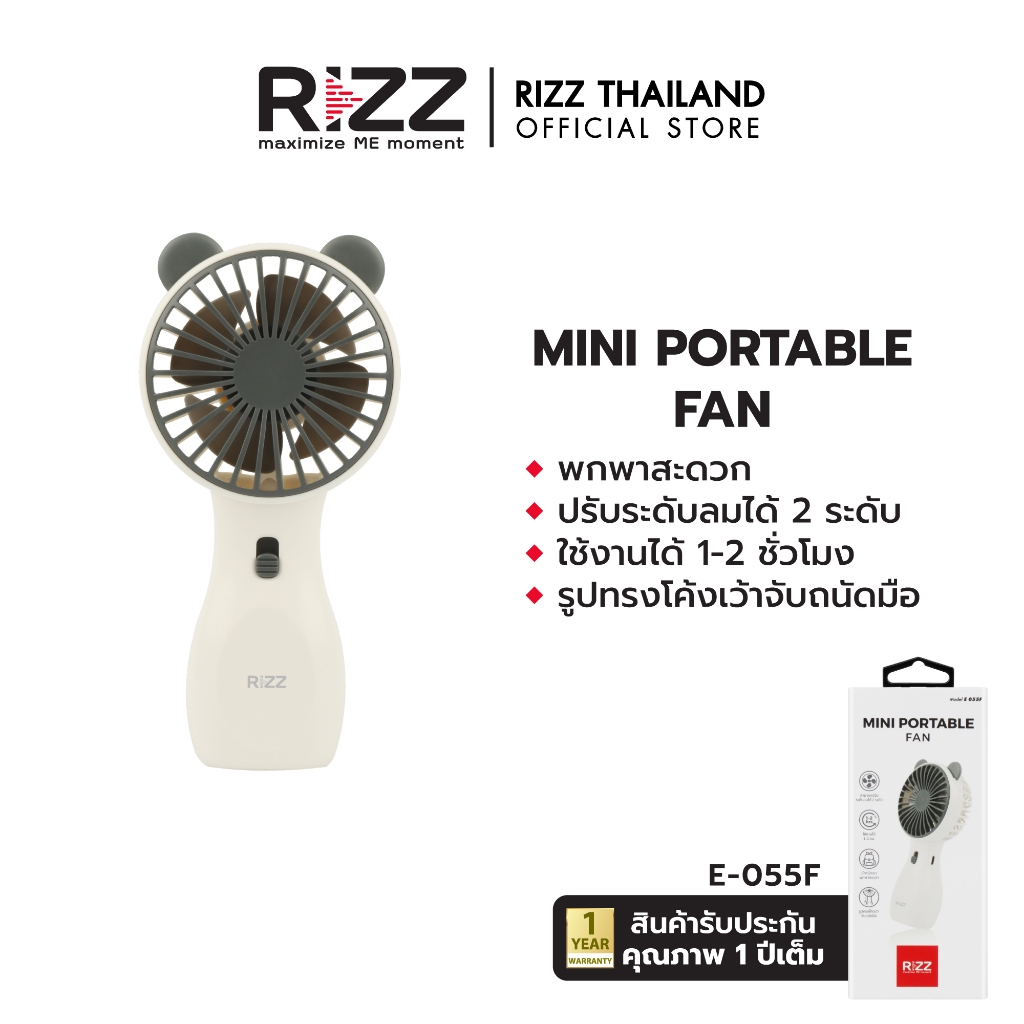 [Official] Rizz Mini fan พกพาสีขาว รุ่น E-055F