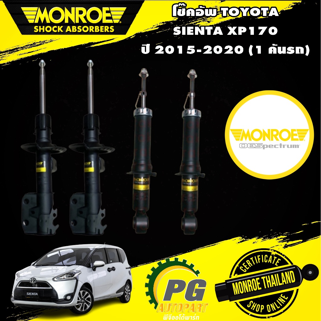 MONROE โช๊คอัพ TOYOTA SIENTA โตโยต้า เซียนต้า ปี 2015-2020 OESPECTRUM โช้คมอนโร โออีสเปคตรัม