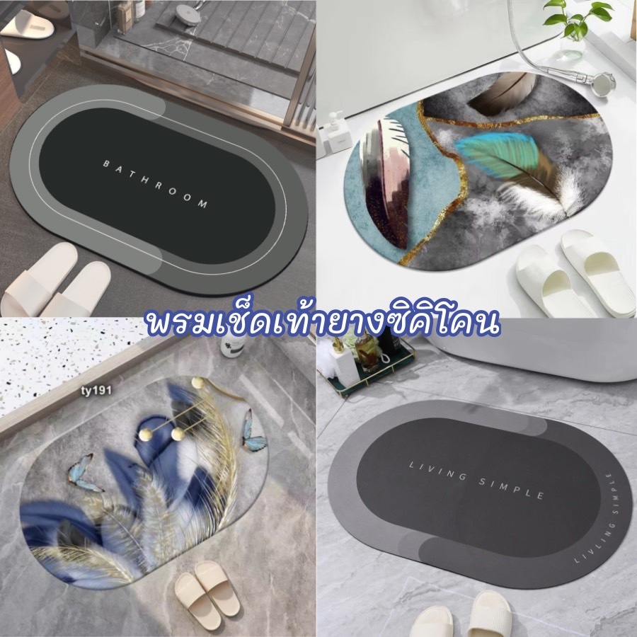 พร้อมส่ง พรมเช็ดเท้ายาง ไดอะตอม ซึมซับน้ำได้ดี สัมผัสนุ่มสบายเท้า สามารถซักได้ ขนาด 40*60 cm.
