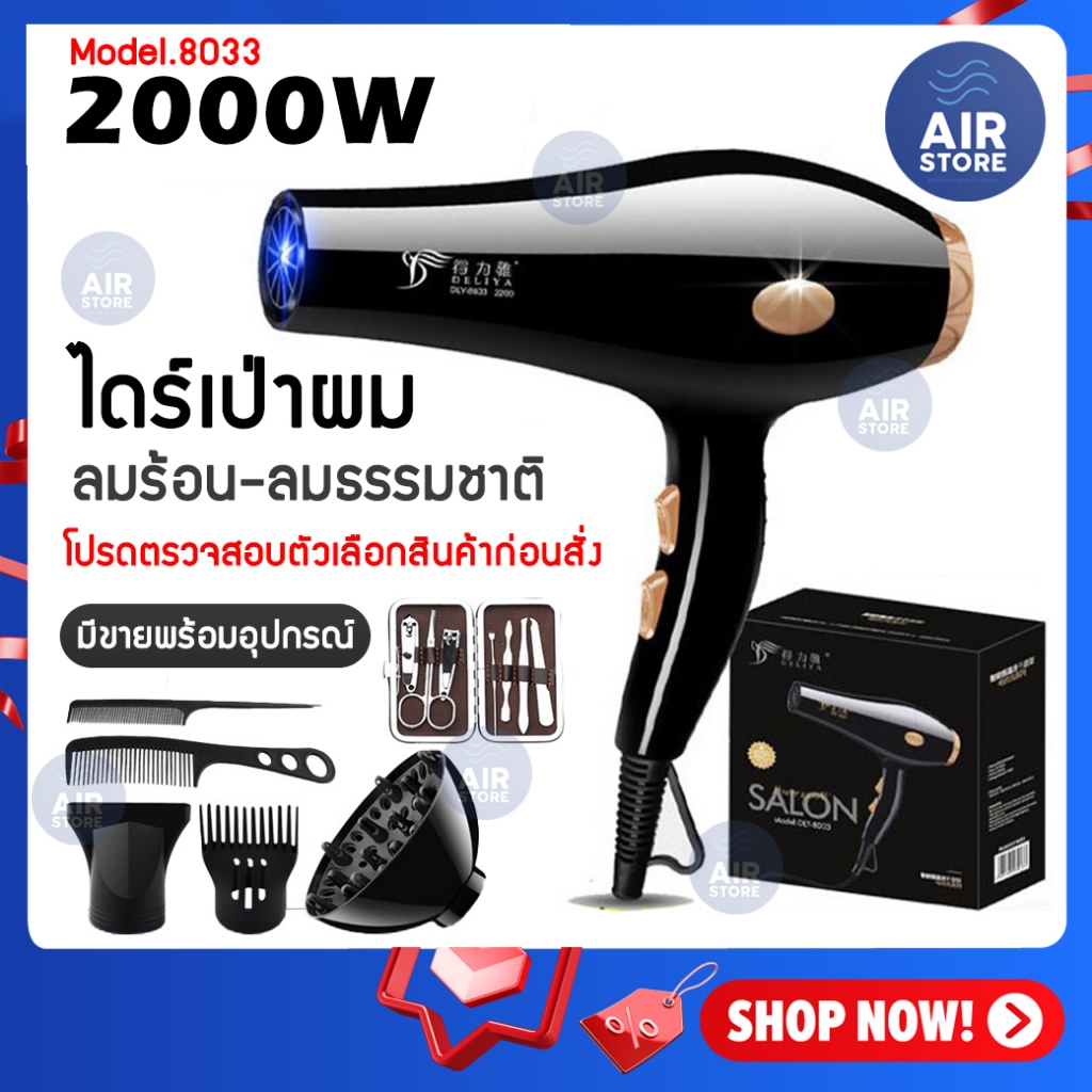ไดร์เป่าผม DELIYA Hair dryer เครื่องเป่าผมไฟฟ้า ไดร์จัดแต่งทรงผม รุ่นยอดนิยม 2200 วัตต์ ลมร้อน/ลมเย็น