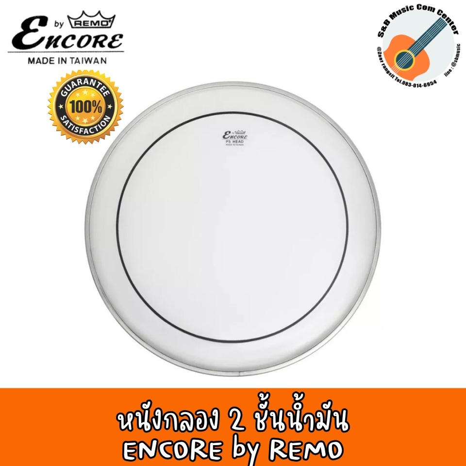 มีขนาด 6 - 22 นิ้ว Encore EN-PS หนังกลองทอม แบบน้ำมันใส 2 ชั้น รุ่น Pinstripe Clear Made in Taiwan