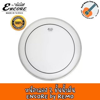 มีขนาด 6 - 22 นิ้ว Encore EN-PS หนังกลองทอม แบบน้ำมันใส 2 ชั…