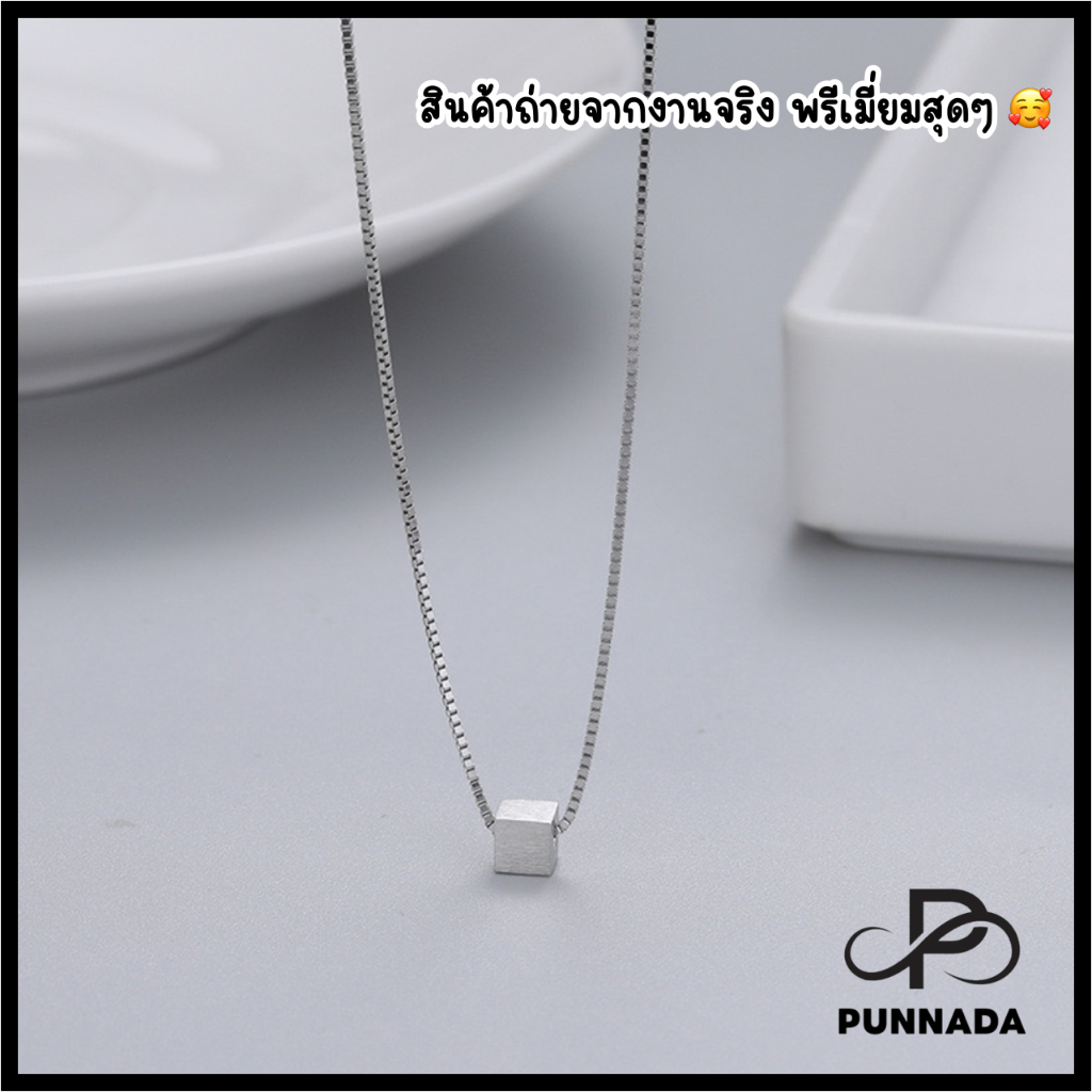 PN072 สร้อยเงินจี้สี่เหลี่ยมมินิสไตล์มินิมอล งานเกรดพรีเมี่ยม (พร้อมแพคเกจครบเซท) ใส่โดนน้ำได้ไม่ลอกไม่ดำ สินค้าพร้อมส่ง
