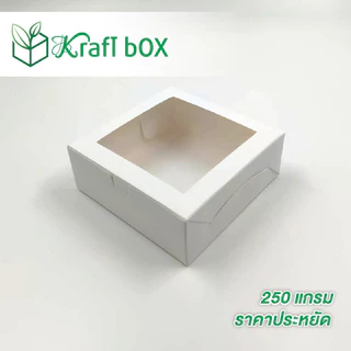 กล่องใส่ขนม กล่องใส่ขนมเค้ก เบอร์4 กระดาษ food grade 1 แพ็ค 10 ใบ