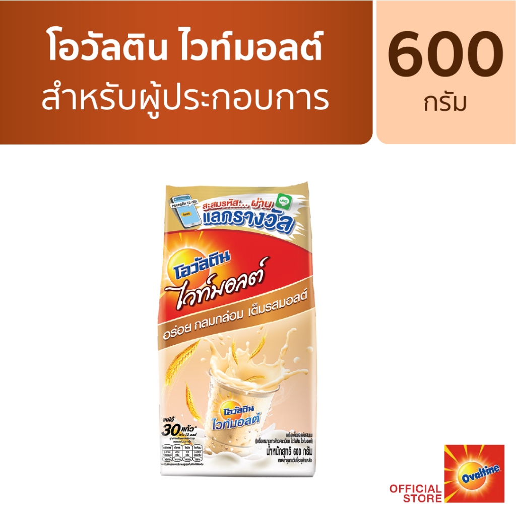 Ovaltine โอวัลติน ไวท์มอลต์  600 กรัม
