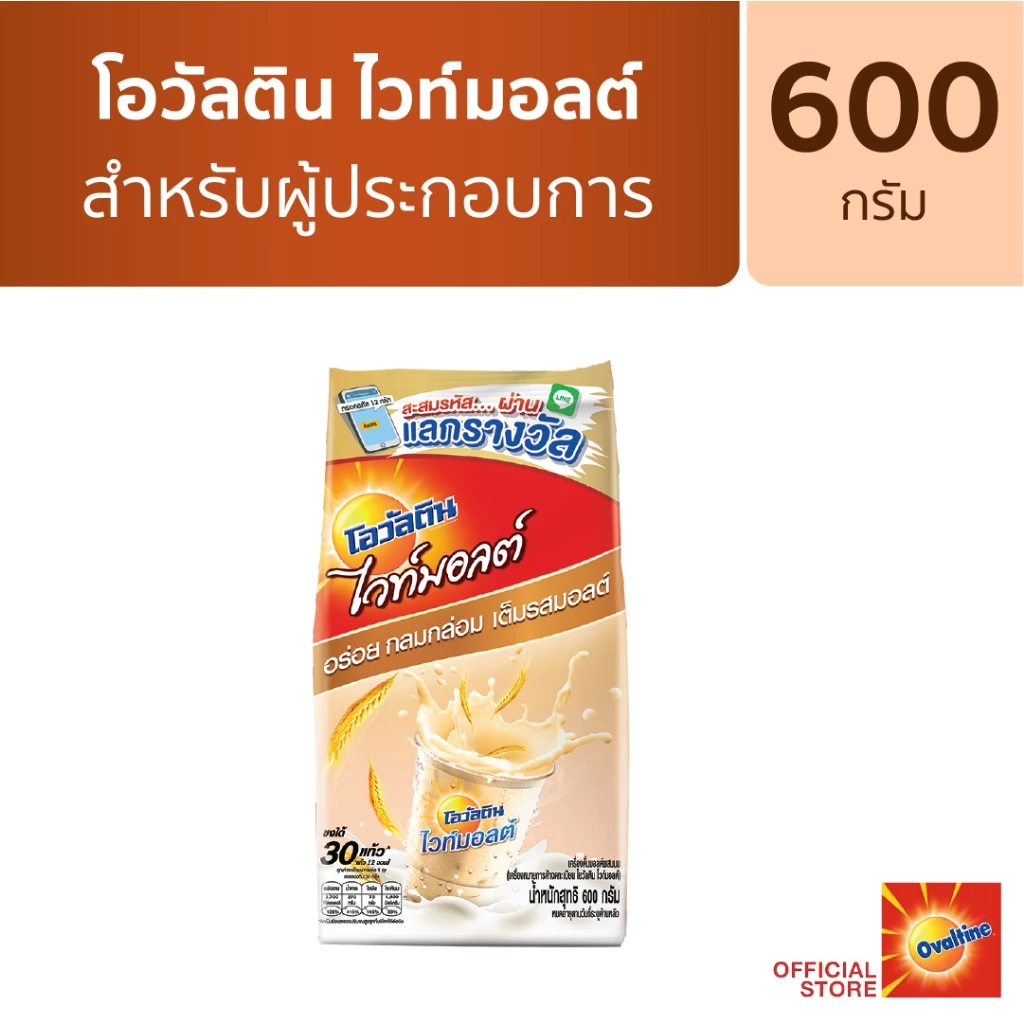 Ovaltine โอวัลติน ไวท์มอลต์ 600 กรัม