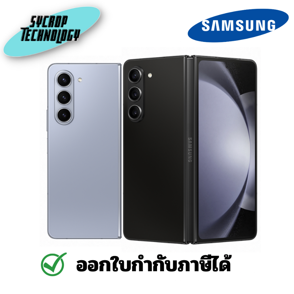 สมาร์ทโฟน Samsung Galaxy Z Fold5 (12+512GB) (5G) ประกันศูนย์ เช็คสินค้าก่อนสั่งซื้อ