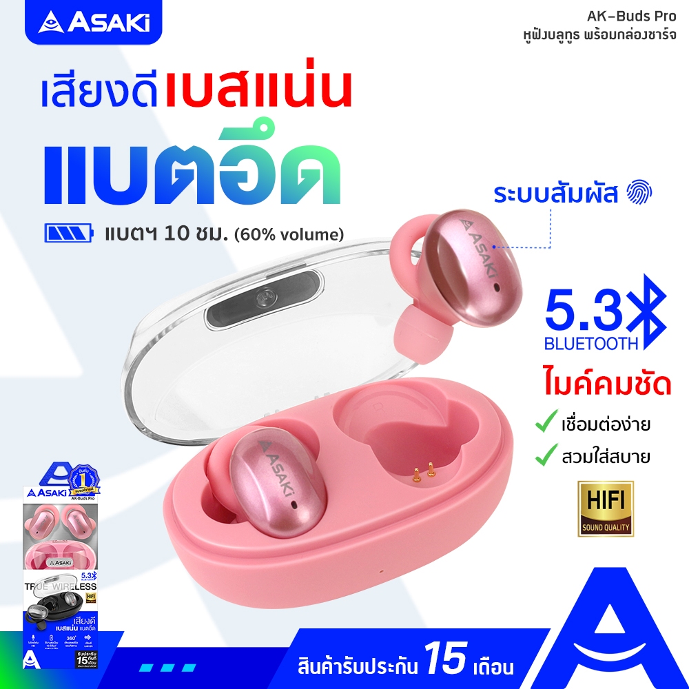 Asaki TRUE WIRELESS หูฟังไร้สาย หูฟังบลูทูธพร้อมกล่องชาร์จ เสียงดี เบสแน่น แบตอึด รุ่น AK-Buds Pro รับประกัน 1 ปี