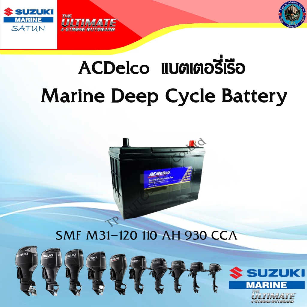ACDelco Marrine แบตเตอรี่เรือ SMF M31-120 110 AH 930 CCA (19350748)