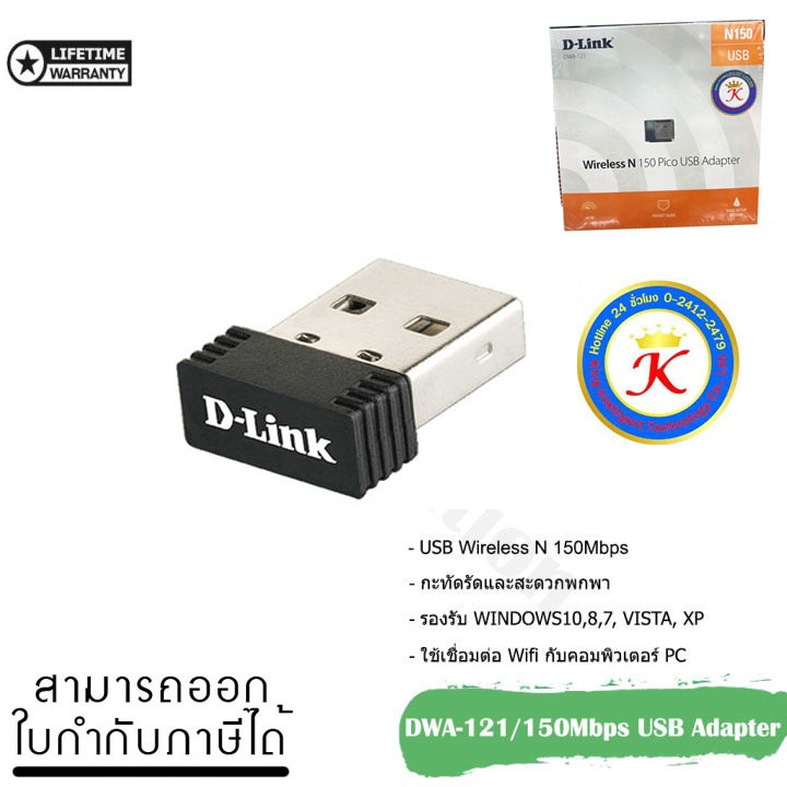 D-Link : DWA-121 USB WIFI 150Mbps Wireless N150 Pico Nano USB Adapter ของแท้ ประกันศูนย์ King Intell