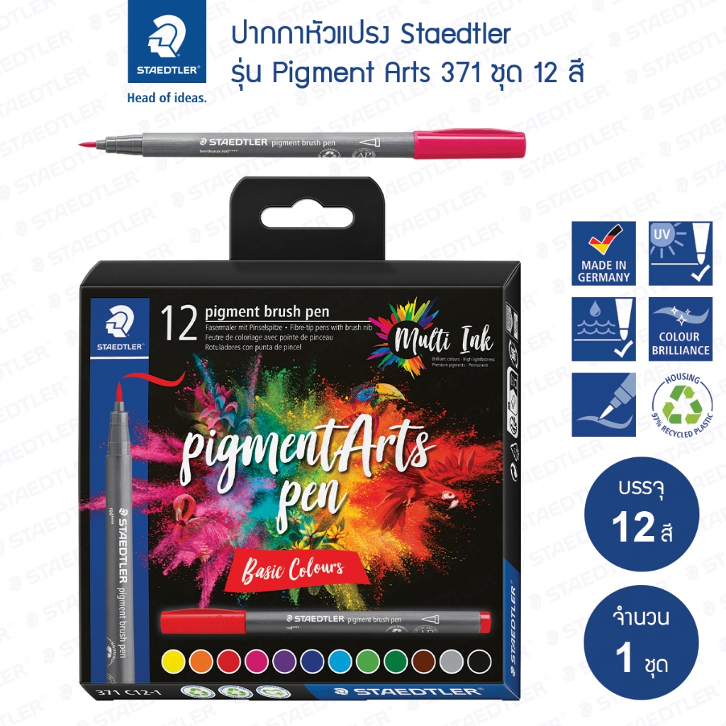 Staedtler ชุดปากกาพิกเม้นท์ หัวพู่กัน รุ่น 371-C12 ชุด 12 สี