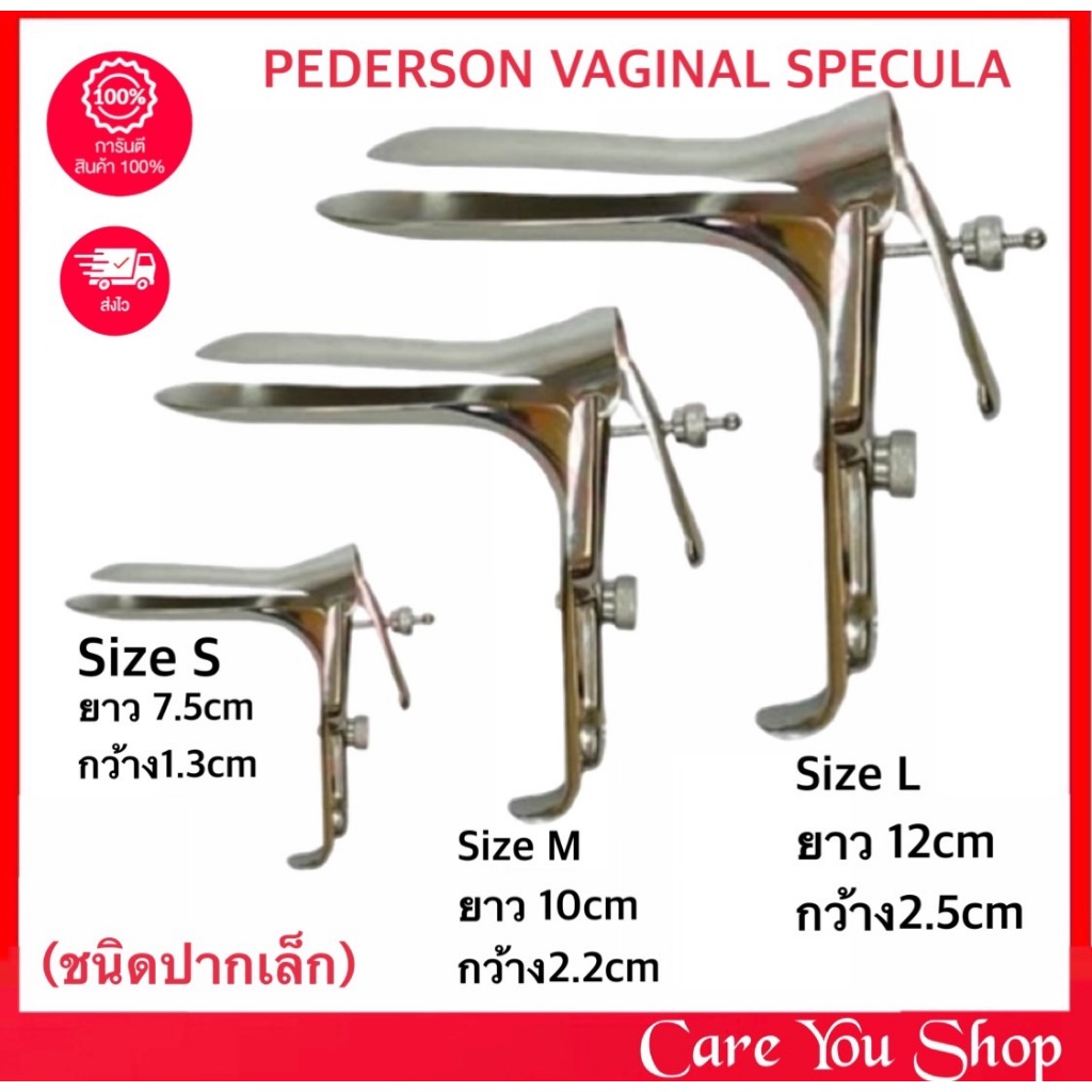 (ชนิดปากเล็ก) PEDERSON SPECULUM เครื่องมือถ่างขยายช่องคลอด สเปคคูลั่ม เครื่องถ่างช่องคลอด สเปคคูล่าร์ SPECULUM/SPECULAR