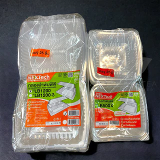 กล่องอาหารพลาสติก กล่องข้าวพลาสติก LB รุ่นฝาพับ **ฝาล็อค** สีใส ขนาด 450ml 600ml ตรา Nextech 25-50ชุด