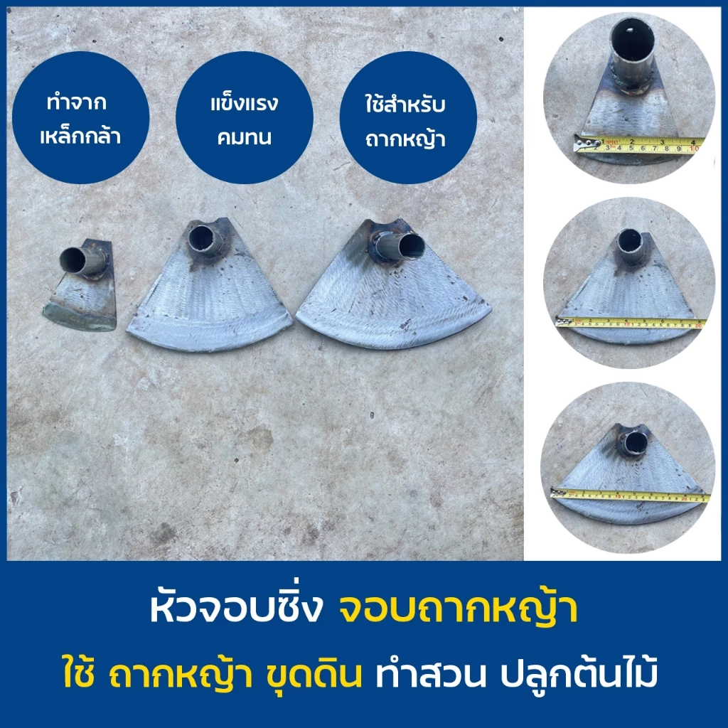 หัวจอบถาง ถางหญ้า หัวจอบซิ่ง จอบถากหญ้า จอบซิ่ง จอบดายหญ้า - รูปที่ 1
