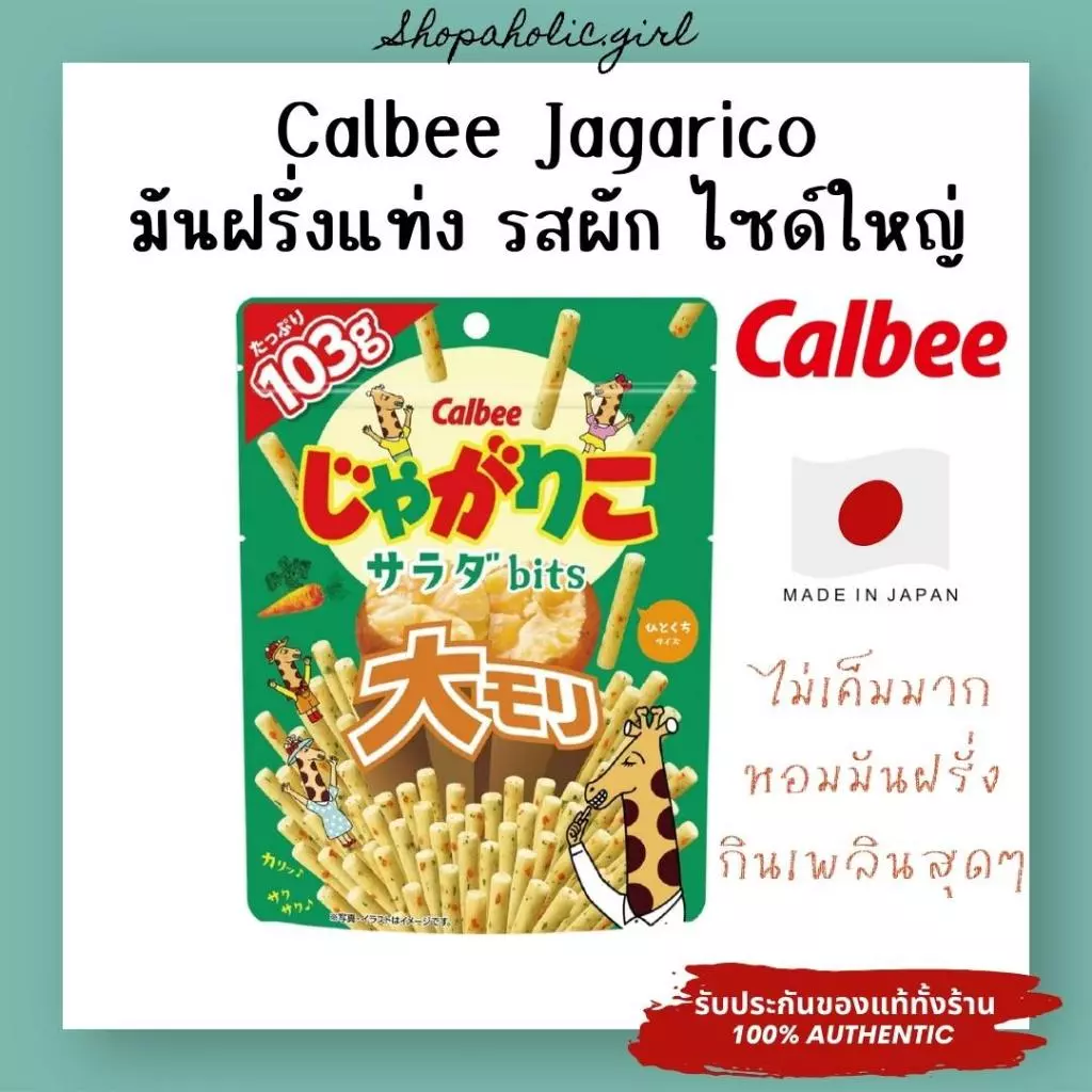 ✅แท้/พร้อมส่ง✅ล๊อตใหม่ BBF: 10/2026 Calbee Jagarico มันฝรั่งแท่งอบกรอบ รสผัก ถุงใหญ่ 103g กินเพลิน อร่อยมากๆ