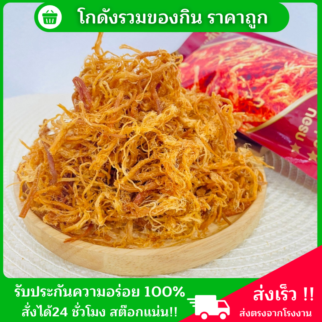 **ถูกที่สุด** หมูฝอยเส้นกรอบ ไม่อมน้ำมัน กรอบ อร่อย กินเพลิน มือไม่มัน เพราะไม่มีน้ำมัน หมูกรอบ รสกลมกล่อม มีอย. ถูกต้อง
