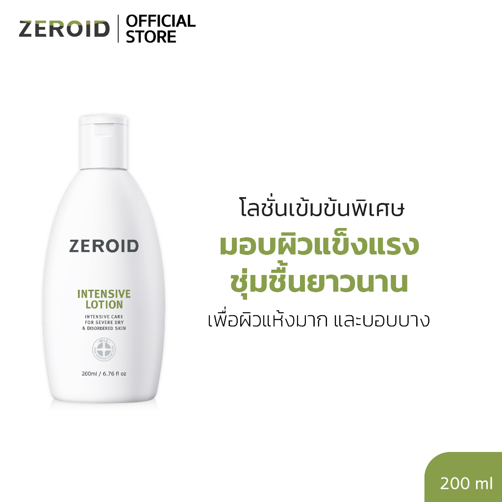 ซีรอย Zeroid Intensive Lotion 200ml โลชั่นเข้มข้นสำหรับคนผิวแห้งและบอบบาง พร้อมมอบผิวแข็งแรง ชุ่มชื้นยาวนาน