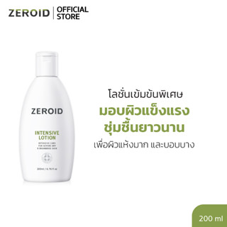 ซีรอย Zeroid Intensive Lotion 200ml โลชั่นเข้มข้นสำหรับคนผิว…