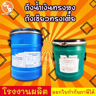 ถังพลาสติก น้ำเงินทรงสูง กับ ถังเขียวทรงเตี้ย 
