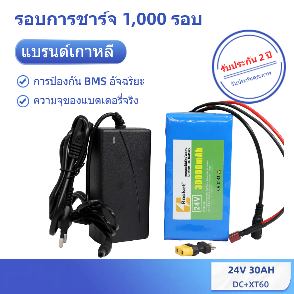 [แบตเตอรี่จักรยานไฟฟ้า] 24V 30AH 29.4V ถ่านไฟฉาย แบตเตอรี่ลิเที่ยม ใช้แทนแบตเดิมได้ทันที ขนาดเล็ก น้ำหนักเบาจ่ายไฟแรง