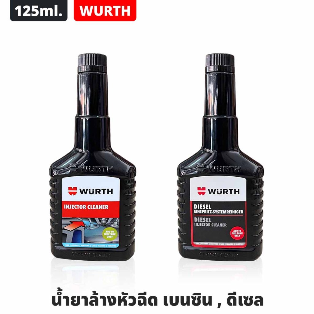 WURTH น้ำยาล้างหัวฉีดดีเซล , น้ำยาล้างหัวฉีดเบนซิน ขนาด 125 ml. ลดการอุดตัน INJECTOR CLEANER