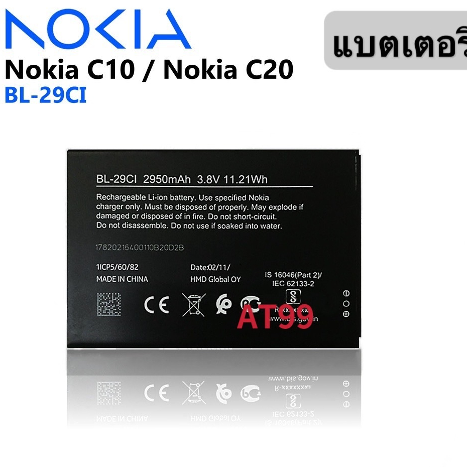 BL-29CI Nokia C20 / Nokia C10 Battery แบตเตอรี่ Nokia C20 / Nokia C10 (BL-29CI) 2950mAh แบตแท้