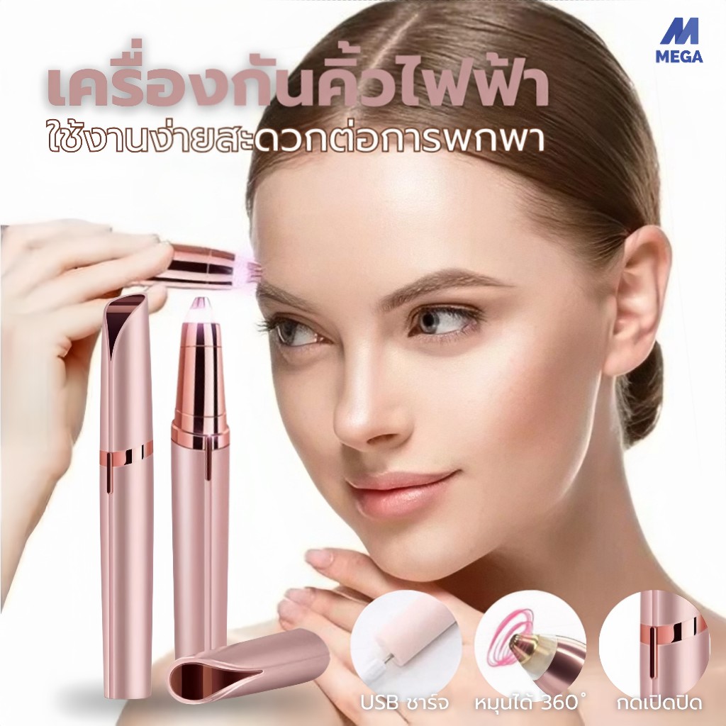 เครื่องกันคิ้วไฟฟ้า เครื่องโกนขนคิ้วไฟฟ้า ขนาดเล็ก แบบพกพา ไม่เจ็บ สําหรับผู้หญิง