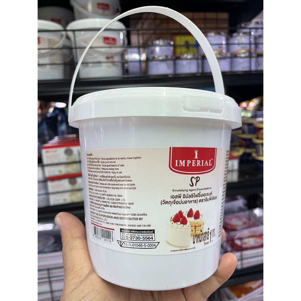 อิมพีเรียล เอสพี อิมัลซิไฟอิ้งเอเจนต์ ขนาด 1 kg. SP Emulsifying Agent (Food Additive) วัตถุเจือปนอาห