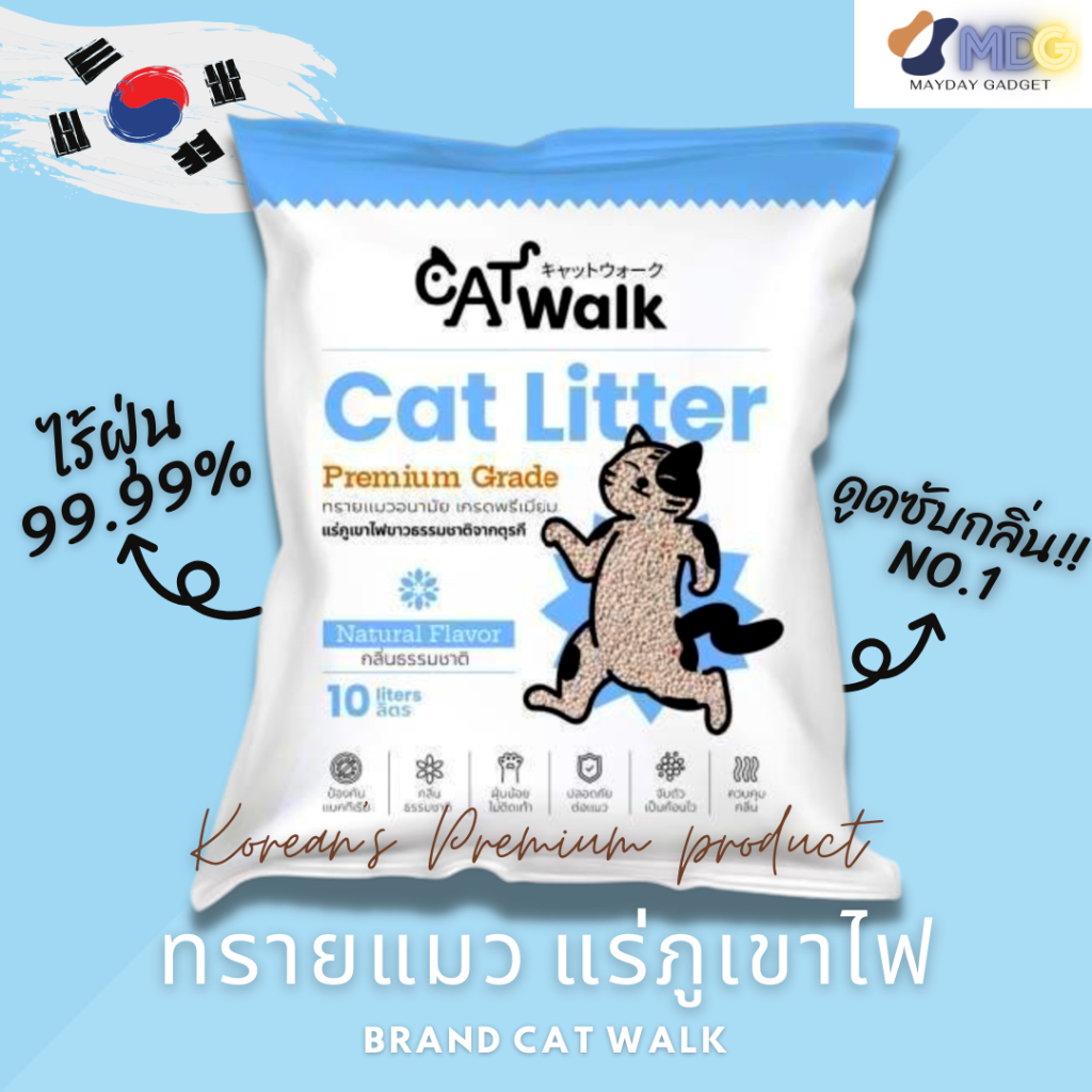 ทรายแมว แร่ภูเขาไฟ Premium Grade สูตรกลิ่น ธรรมชาติ นำเข้าจากเกาหลี แบรนด์ Cat walk