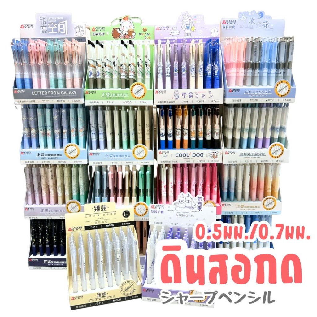 ดินสอกด เปลี่ยนไส้ได้ หลายขนาด 0.5มม./0.7มม. เลือกได้ ดินสอ เขียนลื่น S0015
