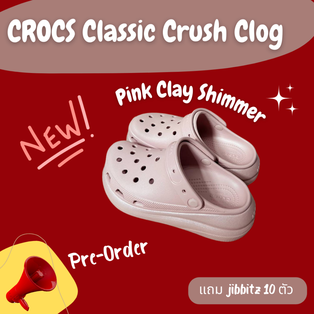 ร้องเท้า Crocs Classic Crush Clog Pink Clay Shimmer แท้100% พร้อมส่ง