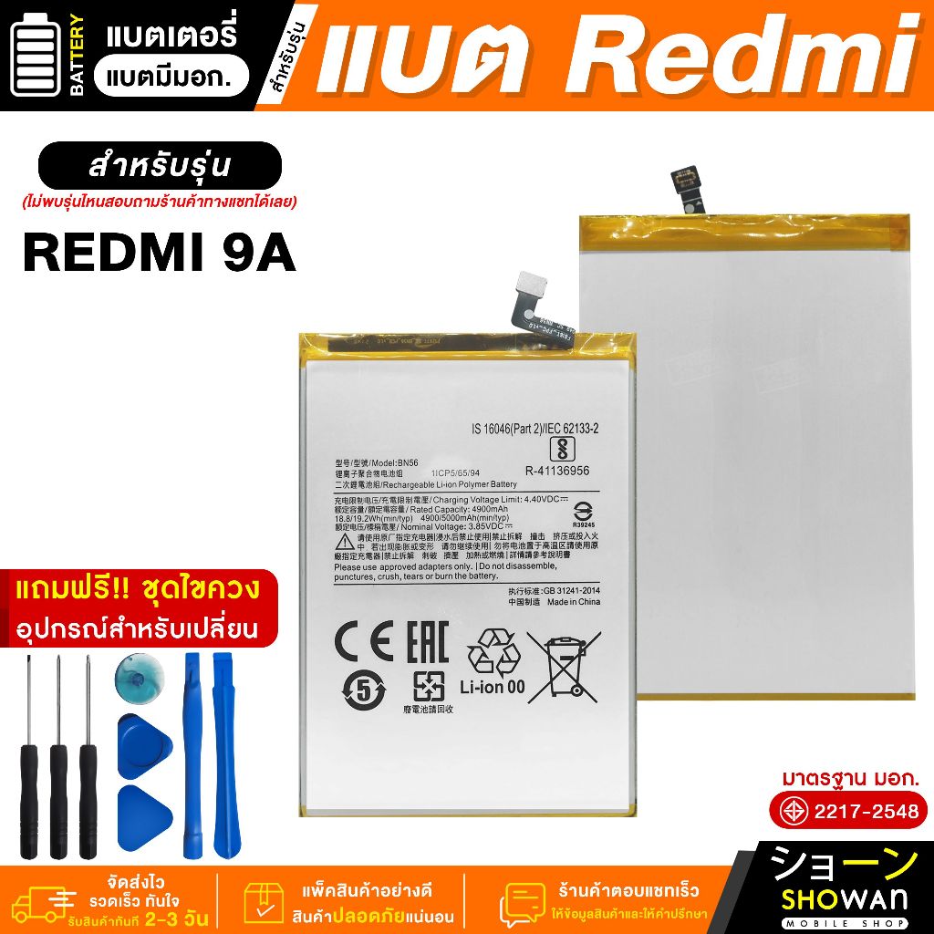 แบตเตอรี่ Redmi 9A แบตมือถือ แถมฟรี!ชุดไขควง