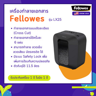 เครื่องทำลายเอกสาร Fellowes รุ่น LX 25