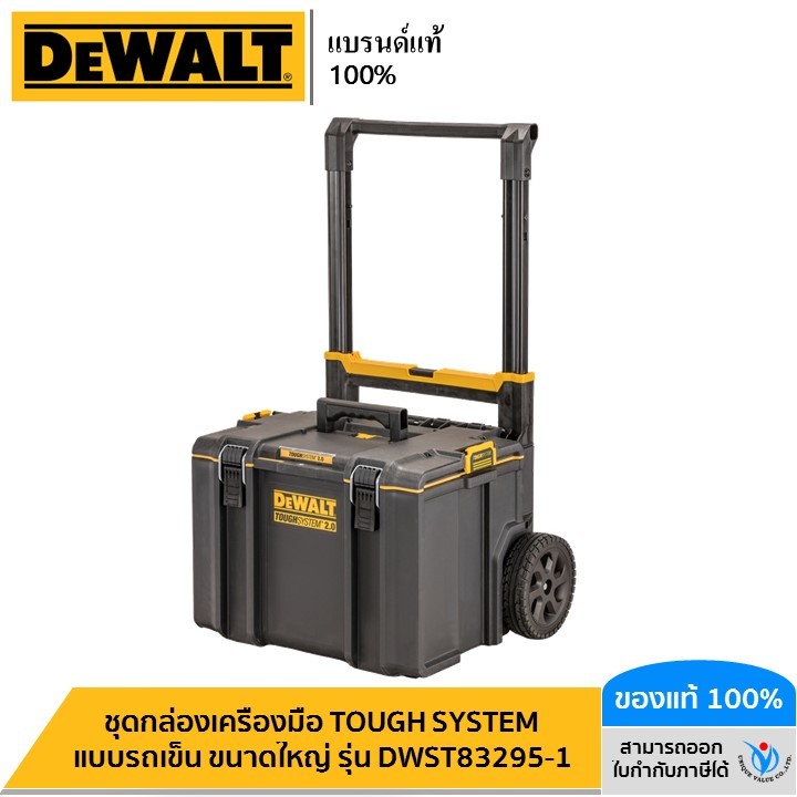 DEWALT ชุดกล่องเครื่องมือ TOUGH SYSTEM แบบรถเข็น ขนาดใหญ่ รุ่น DWST83295-1