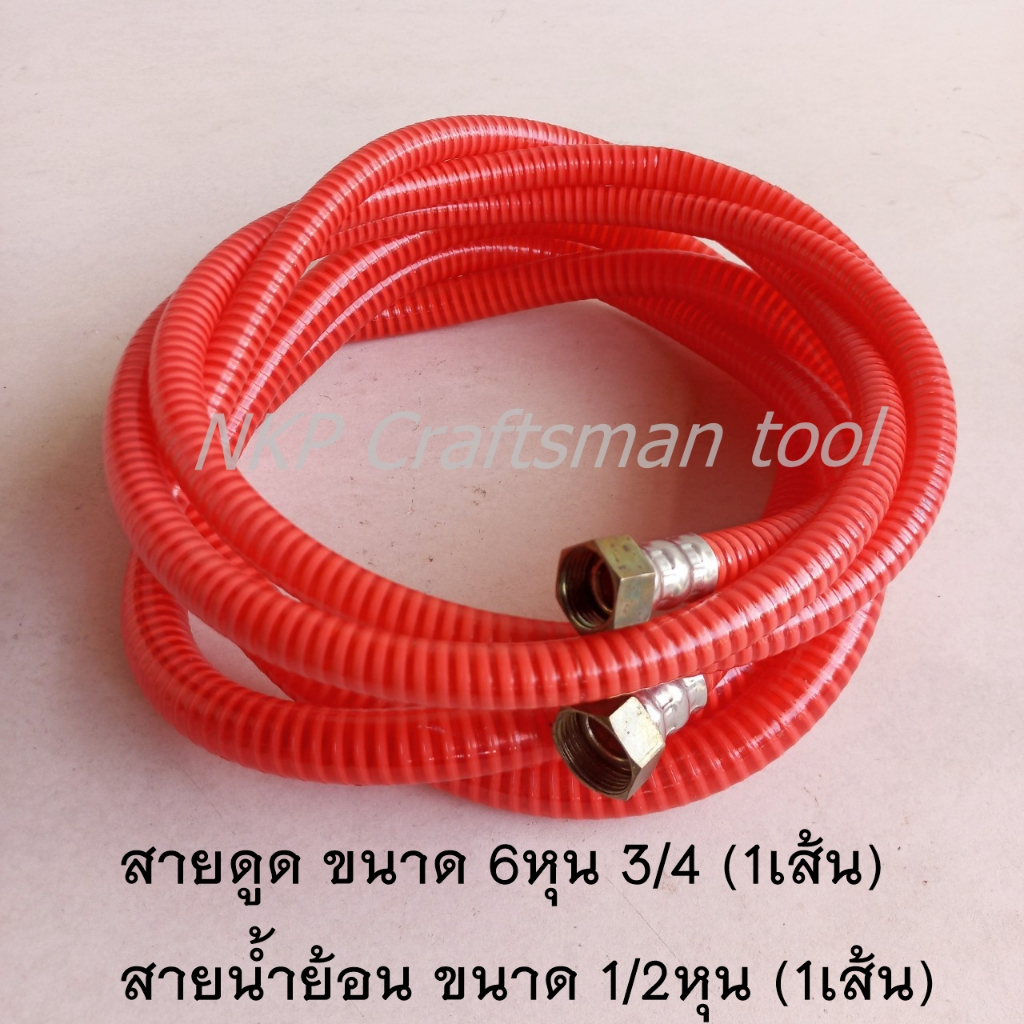 (ขายเป็นชุด 2เส้น) สายดูด ทางน้ำเข้า สายดูดน้ำยา สำหรับ ปั๊มพ่นยาสามสูบ (3/4นิ้ว 6หุน) สายน้ำย้อน (4หุน 1/2นิ้ว) (สีแดง)