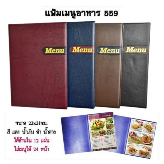 แฟ้มเมนู แฟ้มเมนูอาหาร ปกหนัง 7 แผ่น 14 หน้า ขนาด A4