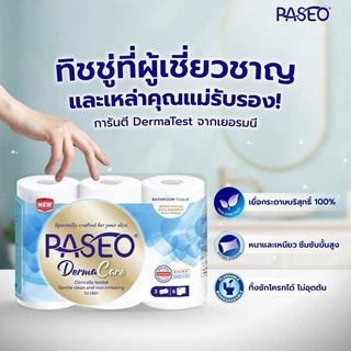 (2 แพ็ค 12 ม้วน) PASEO พาซิโอ เดอร์มา แคร์ กระดาษชำระ หนา 3 ชั้น ขนาด 6 ม้วน (17.7 ม./ม้วน) (ทิชชู่ กระดาษทิชชู่) x 2