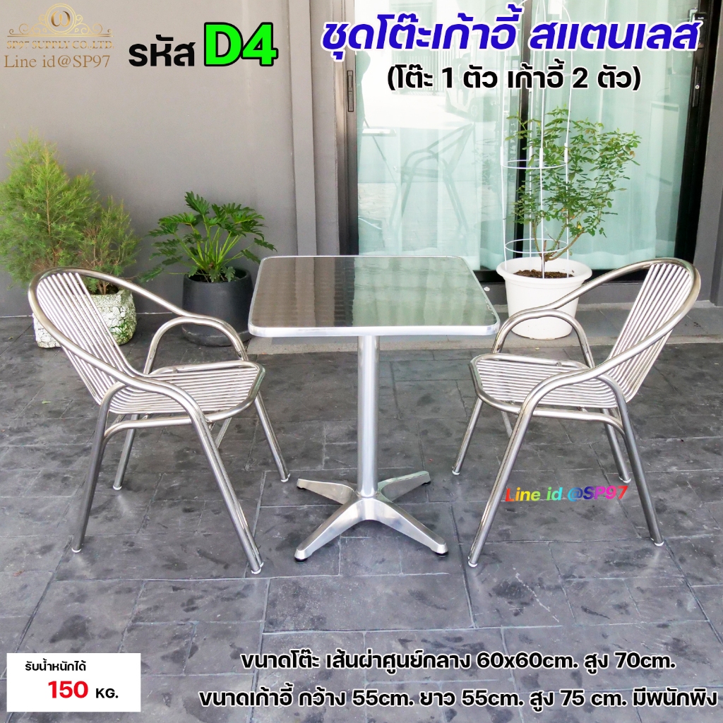 ครบเซท โต๊ะสแตนเลส ขากลาง 1 ตัว + เก้าอี้สแตนเลส  มีพนักพิง 2 ตัว (ราคา 1ชุด) เก้าอี้พนักพิง เก้าอี้ทานอาหาร