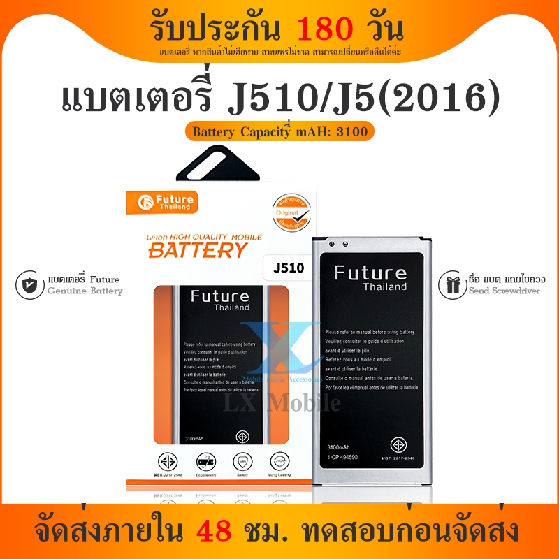Future แบตเตอรี่ SS J510 J52016 J5108 J5109 Battery GALAXY แบตJ510 แบตJ5(2016) แบตJ5108 แบตJ5109 มีค