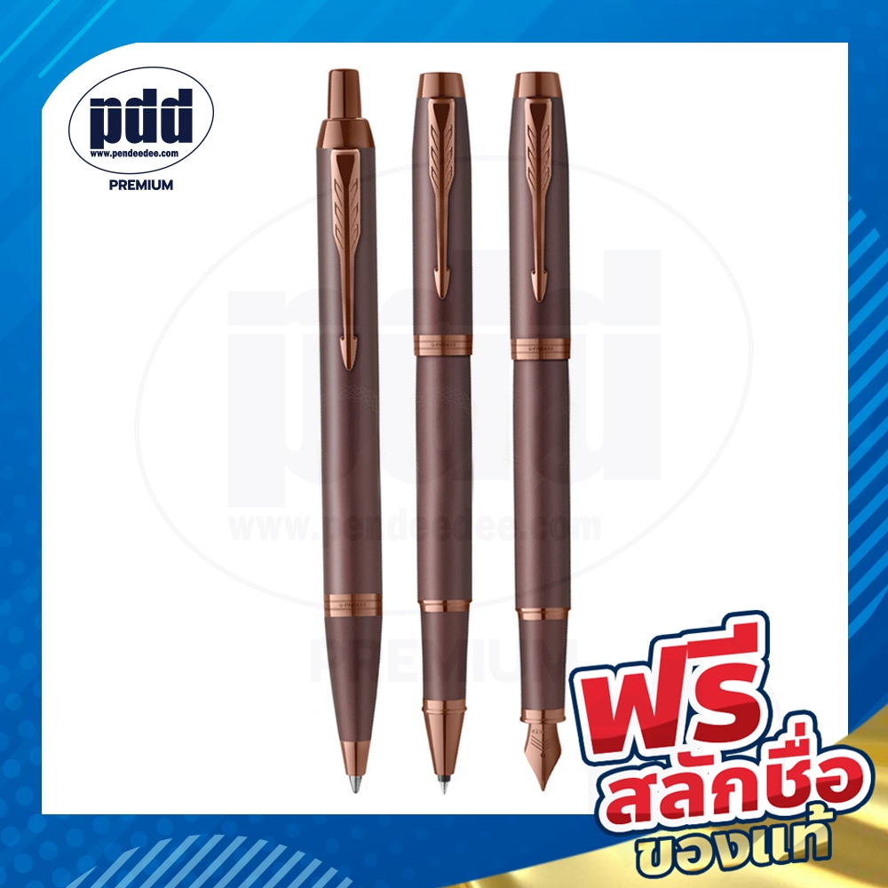 สลักชื่อฟรี! ปากกา PARKER IM Premuim Ballpoint Pen ป๊ากเกอร์ ไอเอ็ม พรีเมี่ยม - มีการประกันสินค้า ของแท้100%