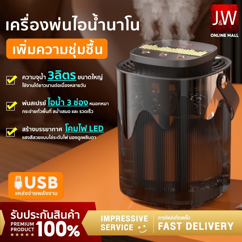 เครื่องพ่นไอน้ำไร้สาย 3L เครื่องพ่นอโรม่า พิ่มความชื้น มีแบตเตอรี่ในตัว ไฟLED ฟอกอากาศ Humidifier