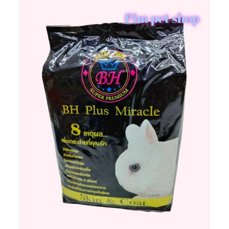BH Plus Miracle 5kg. อาหารกระต่ายบีเอช อาหารเม็ดสำหรับกระต่ายเด็กถึงโตเต็มวัย