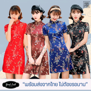 (พร้อมส่งจากไทย) กี่เพ้า แบบสั้น กระโปรงผ่าหน้า ลายมังกรหงส์