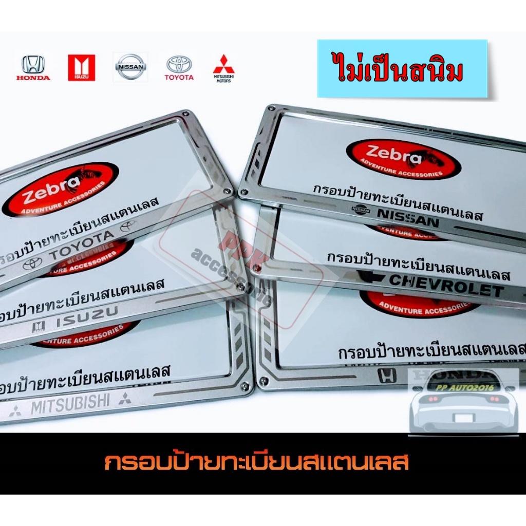 กรอบป้ายทะเบียนรถยนต์ สแตนเลส โลโก้รถยนต์แบบยิงลาย ไม่เป็นสนิม กรอบป้ายรถยนต์ จำนวน2ชิ้น หน้าท้ายรถ