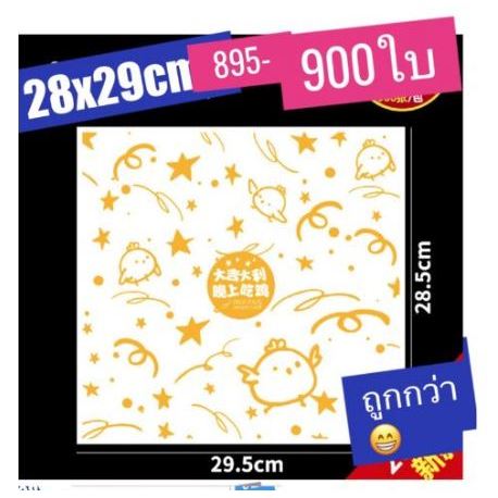 กระดาษห่อแซนวิช ห่อเบอร์เกอร์ แซนวิช กระดาษห่ออาหาร รองหม้อทอด เคลือบมัน แพ็ค 100 900 แผ่น