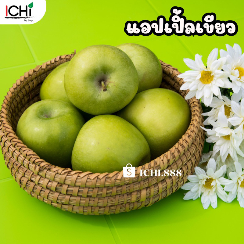 แอปเปิ้ลเขียว 10 ลูก