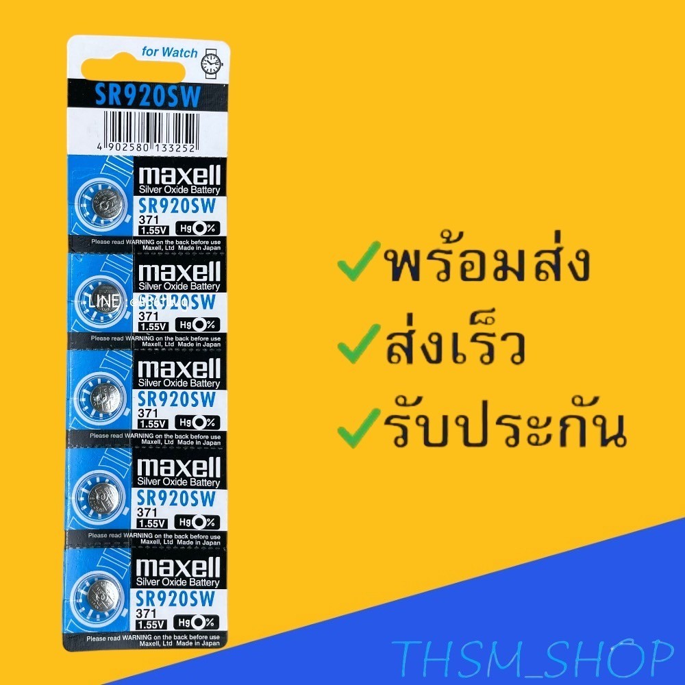 ถ่านกระดุม มาเซล Maxell รุ่น SR920SW แผงละ 5 ก้อนยกแผง