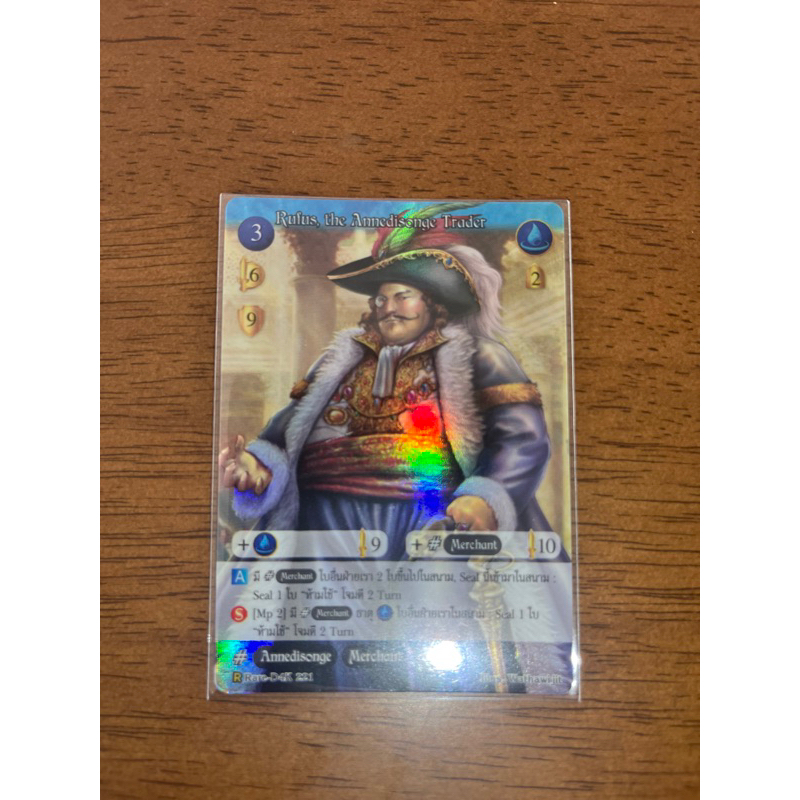 [NE] [รุ้ง] [D4K221 ] : Rufus the Annedisonge Trader
