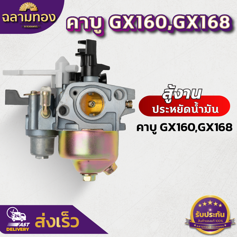 คาบูเรเตอร์เครื่องยนต์5.5,6.5 เครื่องอเนกประสงค์ รุ่น GX160,GX168 (B-0023)