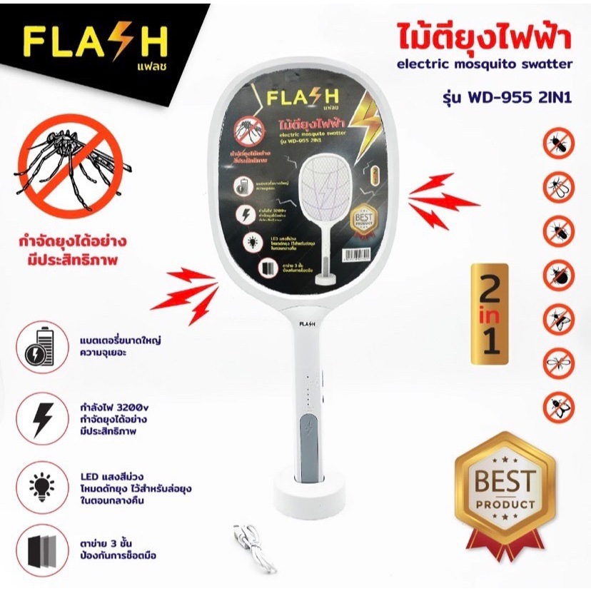 ไม้ตียุง + เครื่องดักยุง WD-955 FLASH ไม้ช็อตยุงไฟฟ้า 2in1 ดักยุง 3000V มีแทนวางตั้งดักยุง [ แถม สาย
